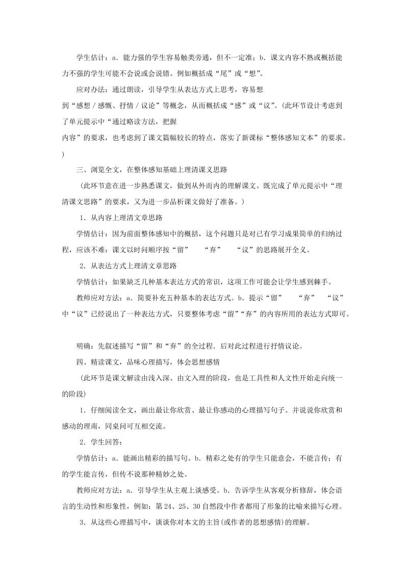 2019-2020年高中语文 《我的五样》教学设计 苏教版必修1.doc_第3页