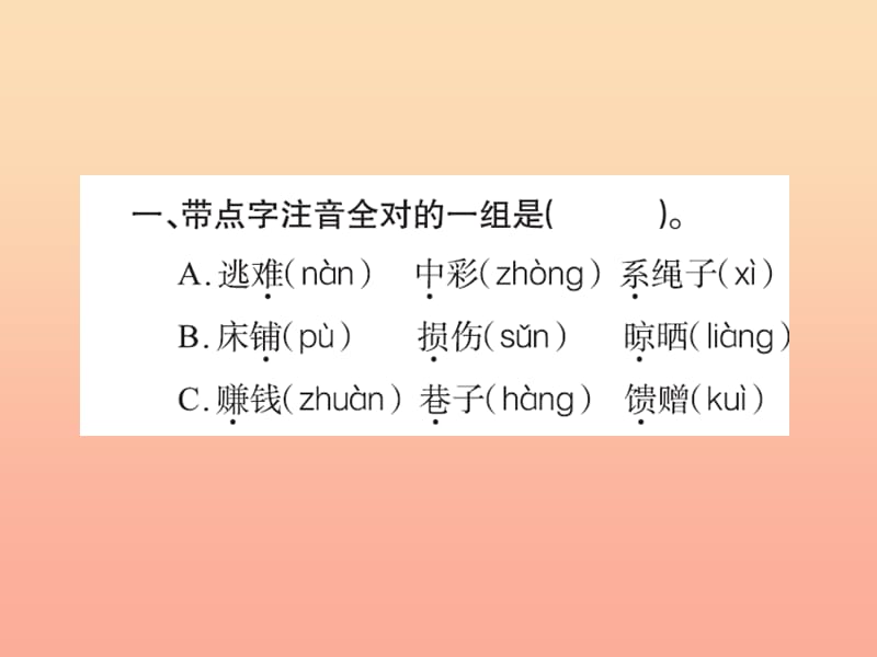 四年级语文下册 第2组 语文园地二习题课件 新人教版.ppt_第2页