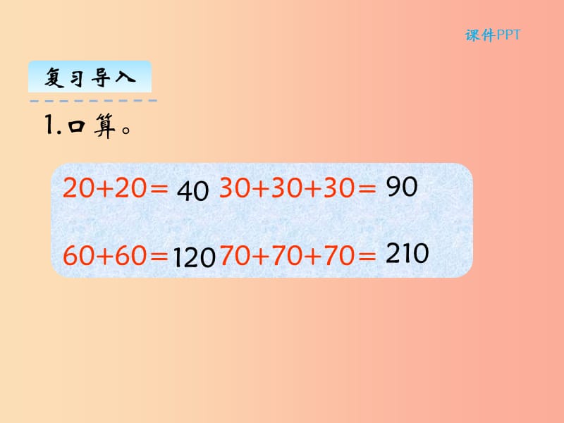 三年级数学上册 第四单元 乘与除 4.1 小树有多少棵课件 北师大版.ppt_第3页