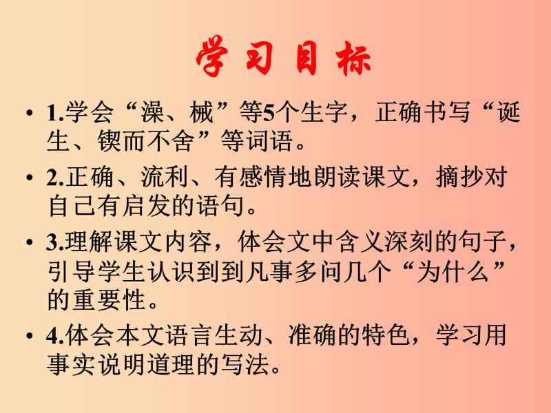 六年级语文下册 20《真理诞生于一百个问号之后》课件 新人教版.ppt_第2页