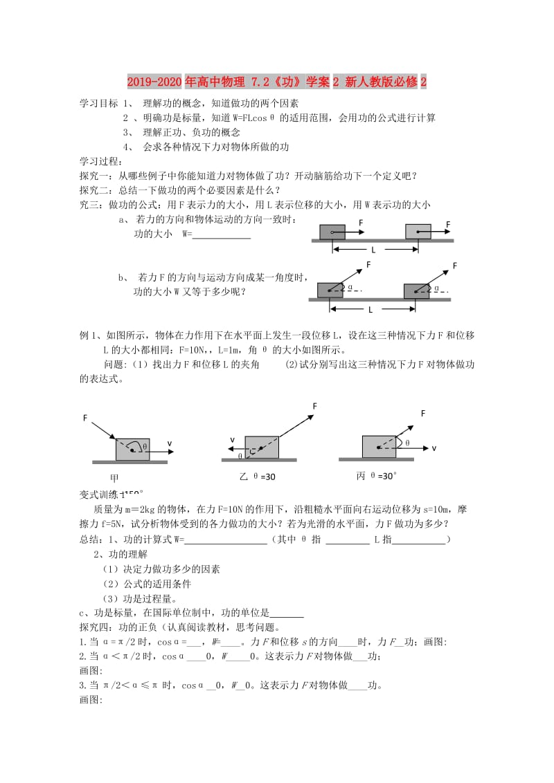 2019-2020年高中物理 7.2《功》学案2 新人教版必修2.doc_第1页