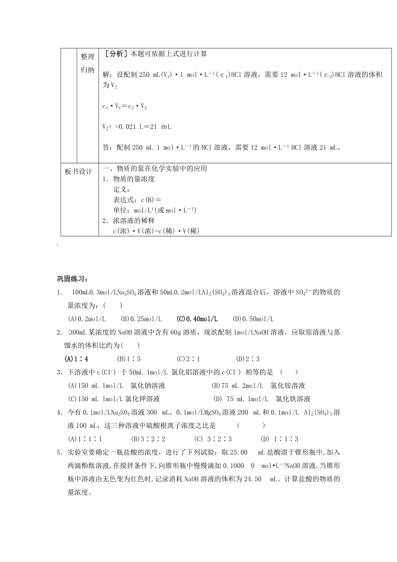 2019-2020年高中化学 1.2《化学计量在实验中的应用》教案+随堂练习课时3 新人教版必修1.doc_第3页