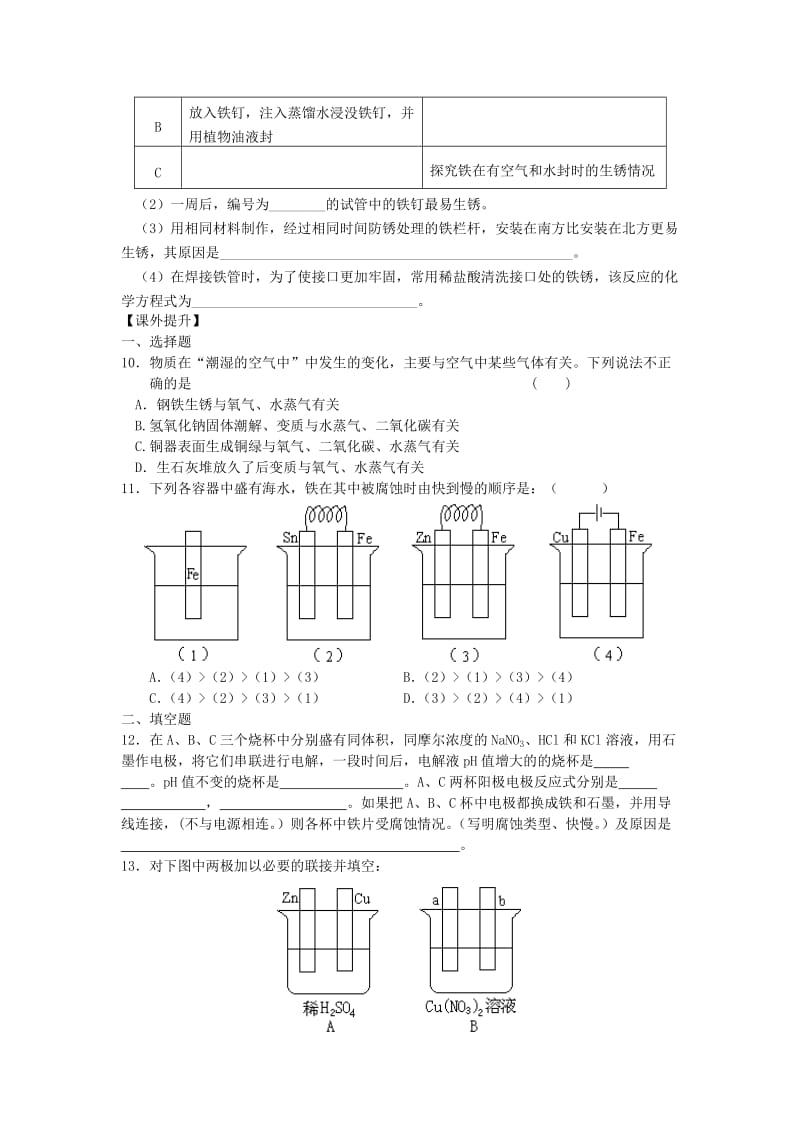 2019-2020年高中化学 第三章第二节 金属的腐蚀和防护教案 新人教版选修1.doc_第2页