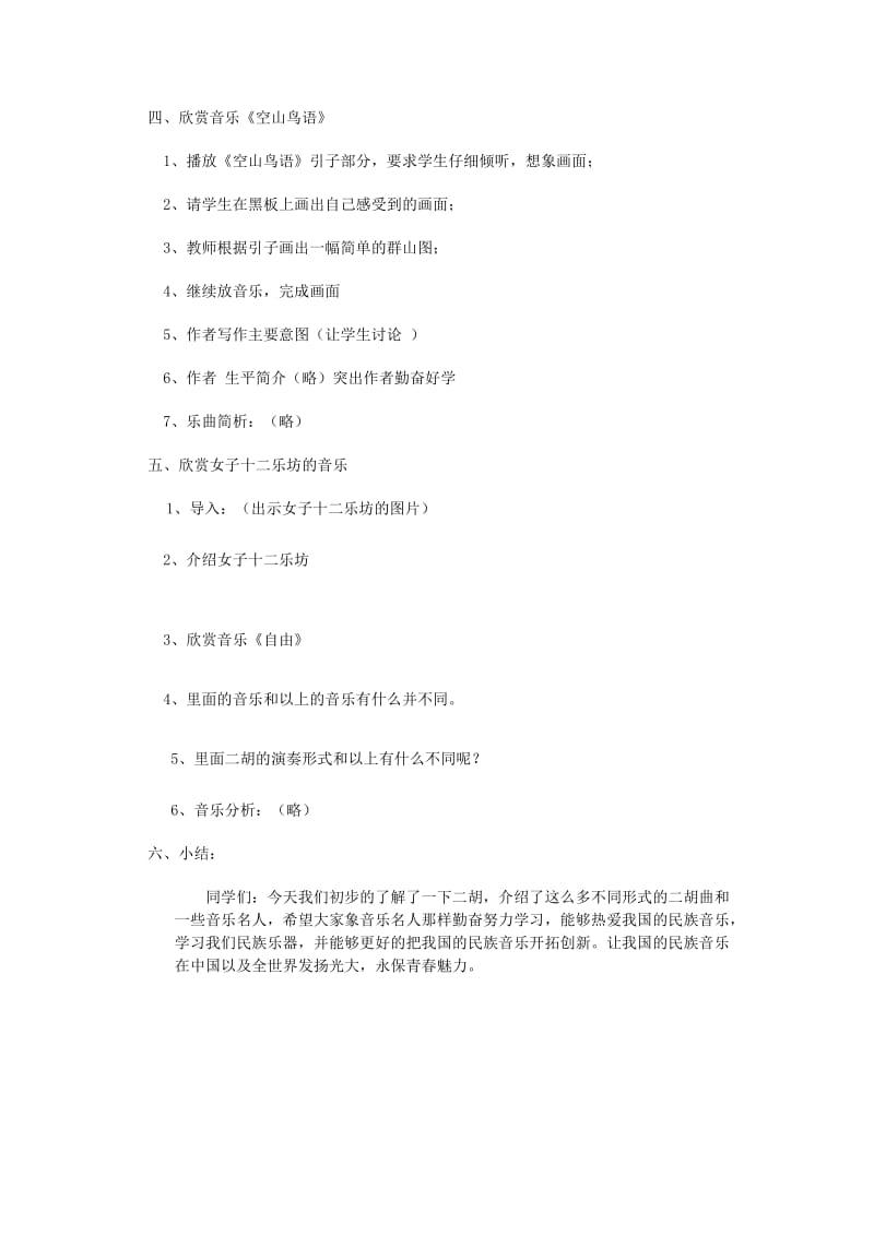 2019-2020年高中音乐 走进中国民乐奇葩——二胡音乐教案.doc_第2页