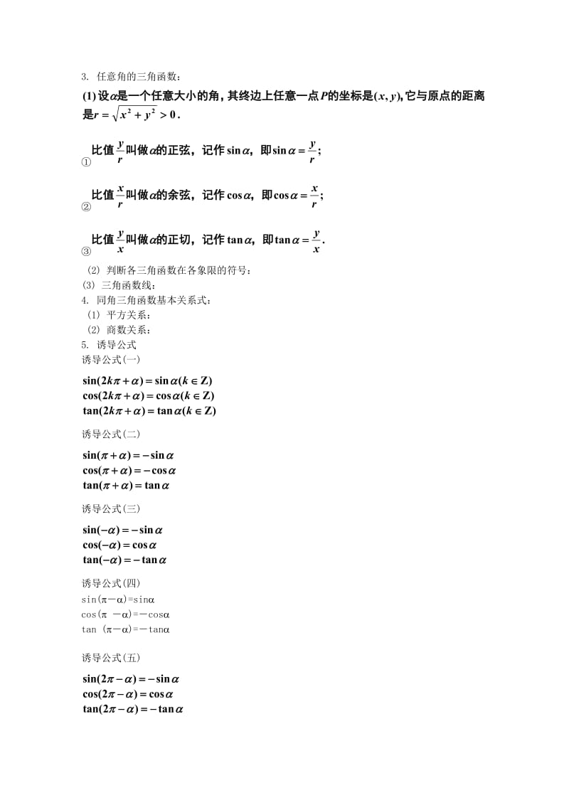 2019-2020年高中数学 第一章三角函数复习教案 新人教A版必修4.doc_第2页