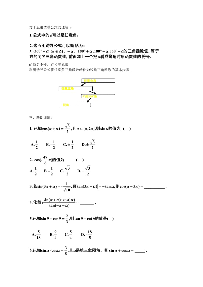 2019-2020年高中数学 第一章三角函数复习教案 新人教A版必修4.doc_第3页