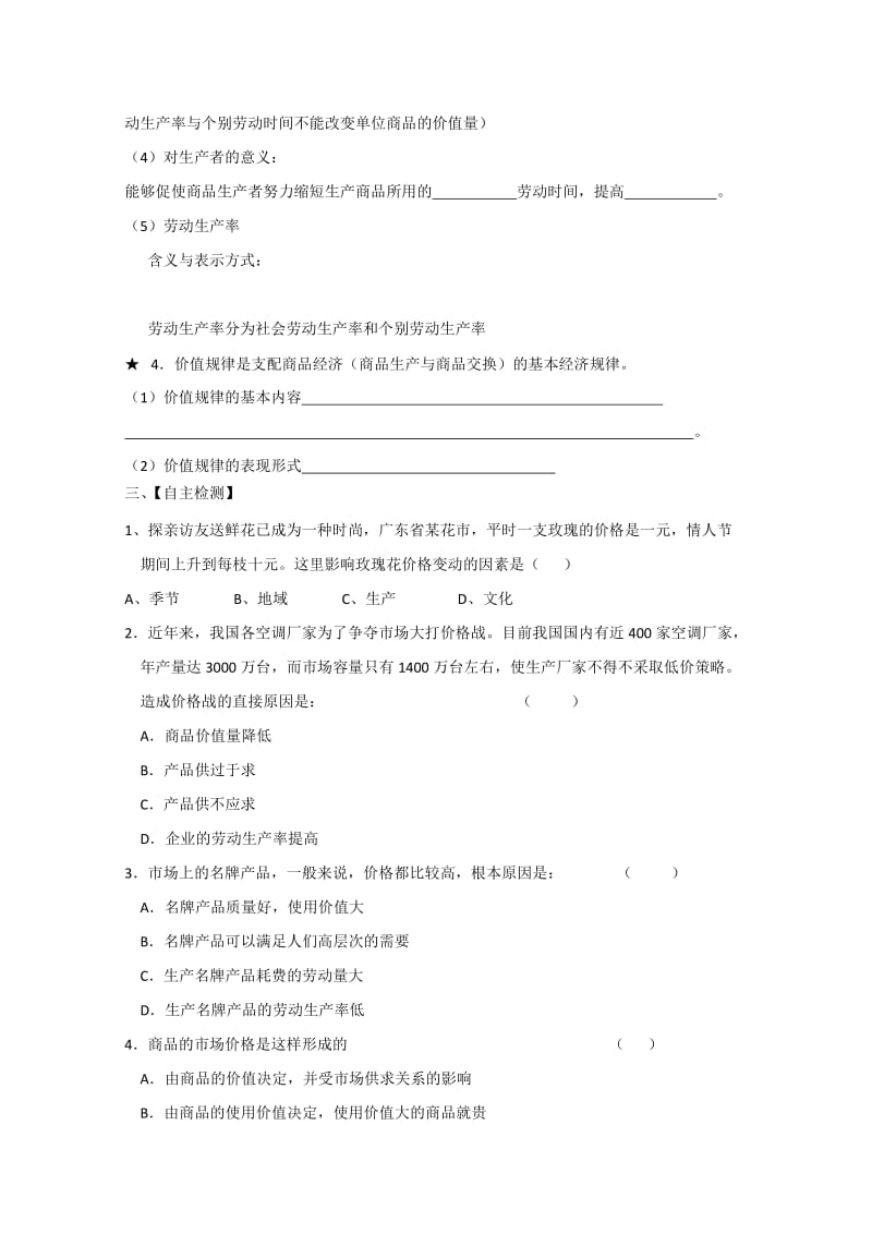 2019-2020年高一政治 影响价格的因素学案.doc_第2页