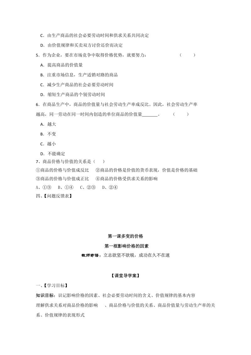 2019-2020年高一政治 影响价格的因素学案.doc_第3页