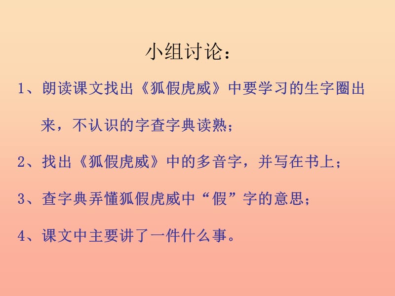 三年级语文上册 第三单元 狐假虎威课件1 湘教版.ppt_第3页