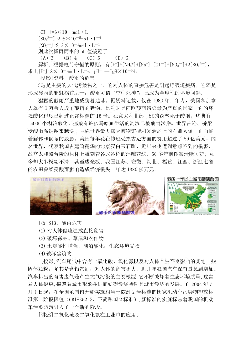 2019-2020年高中化学《硫和氮的氧化物》教案3 新人教版必修1.doc_第2页