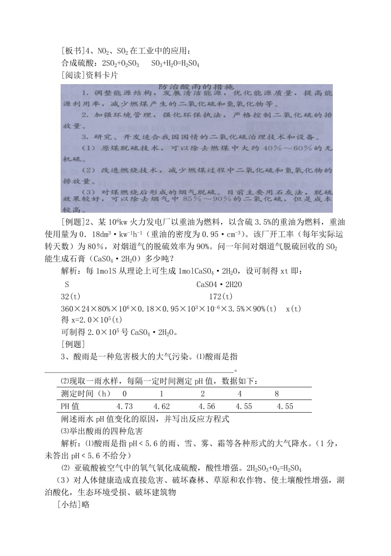 2019-2020年高中化学《硫和氮的氧化物》教案3 新人教版必修1.doc_第3页