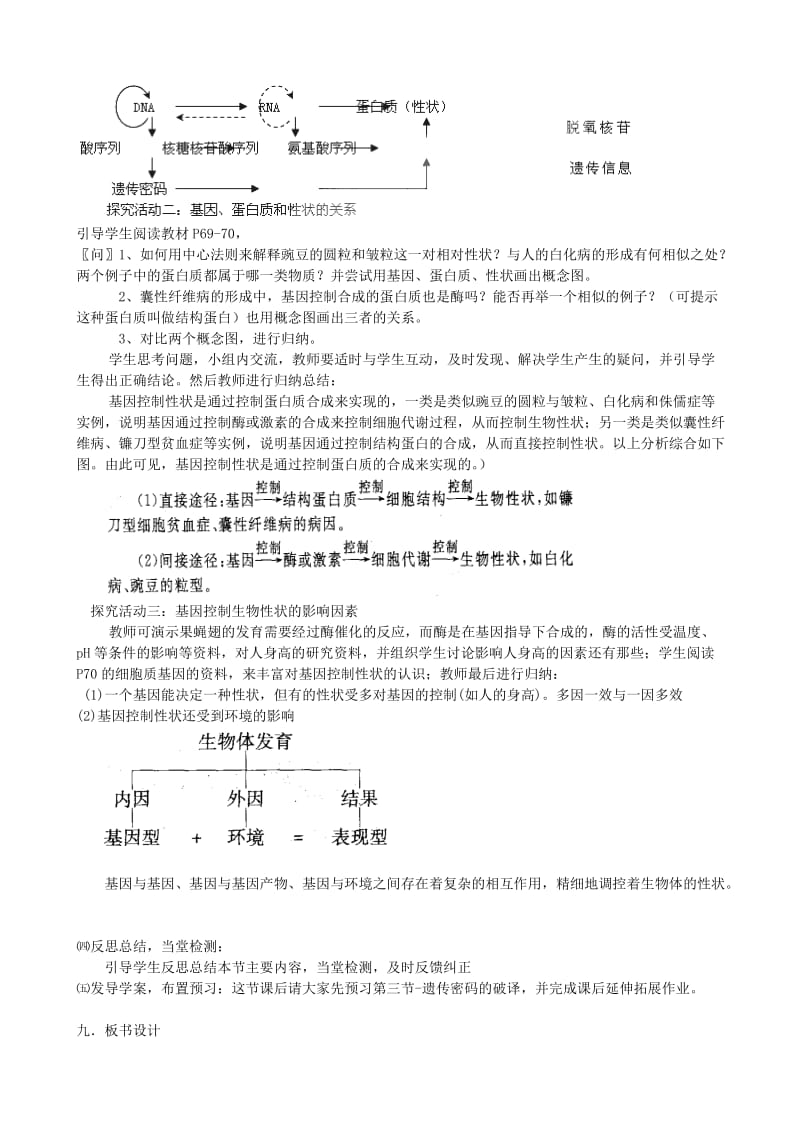 2019-2020年高中生物 《基因对性状的控制》教案10 新人教版必修2.doc_第2页