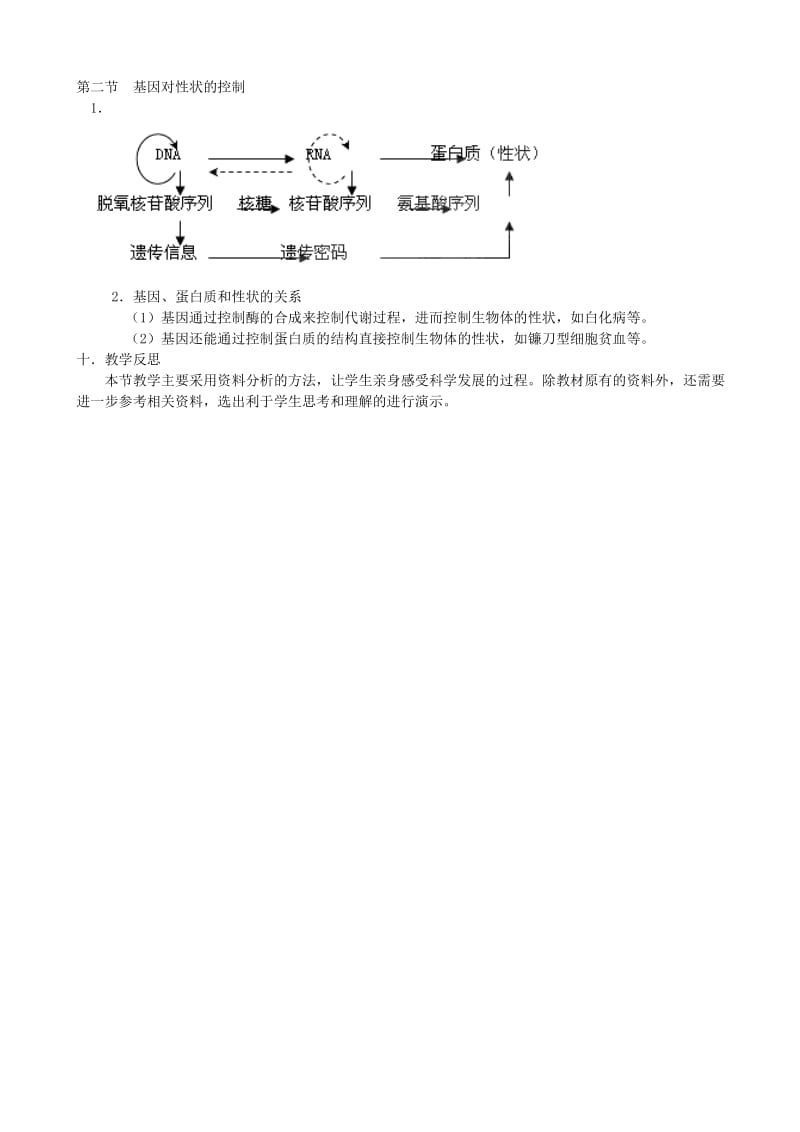 2019-2020年高中生物 《基因对性状的控制》教案10 新人教版必修2.doc_第3页