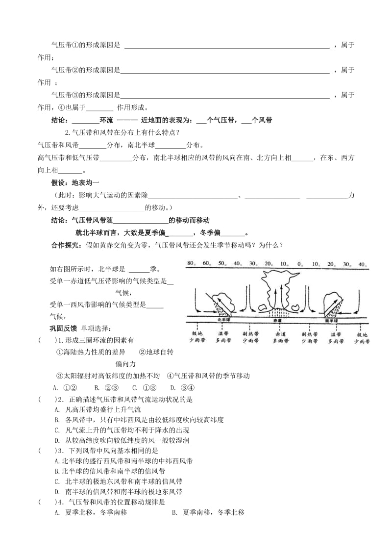 2019-2020年高中地理《22 气压带和风带》导学案 新人教版必修1.doc_第2页