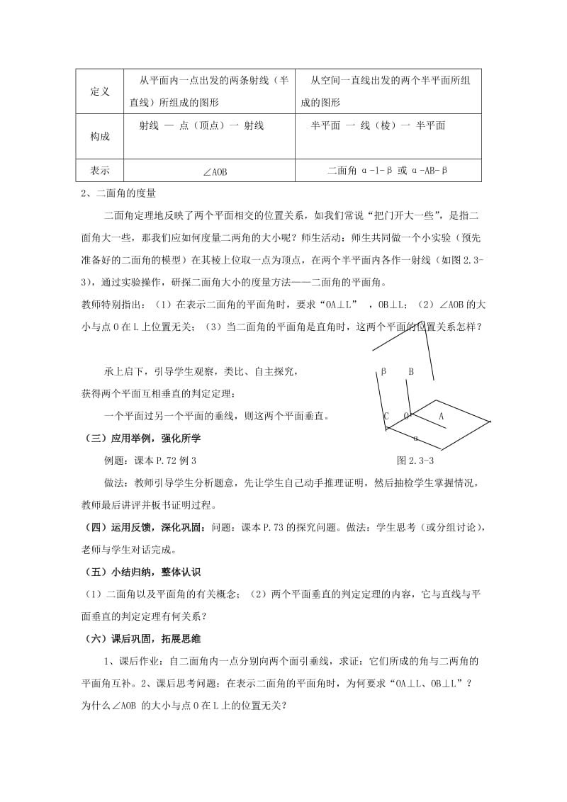 2019-2020年高中数学 平面与平面垂直的判定 教案 新人教A版必修2.doc_第2页