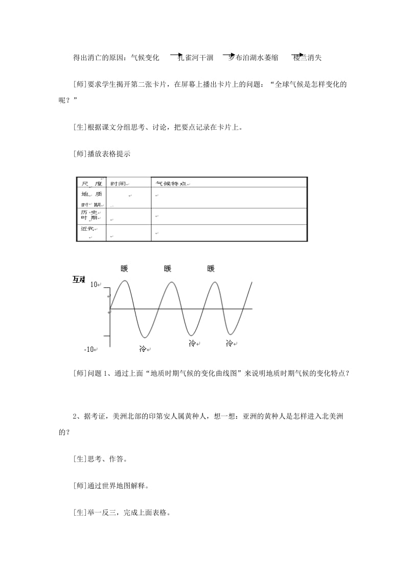 2019-2020年高中地理《全球气候变化对人类活动的影响》教案2 湘教版必修1.doc_第3页