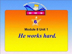 三年級英語下冊 module8 unit 1 he works hard課件2 外研版.ppt