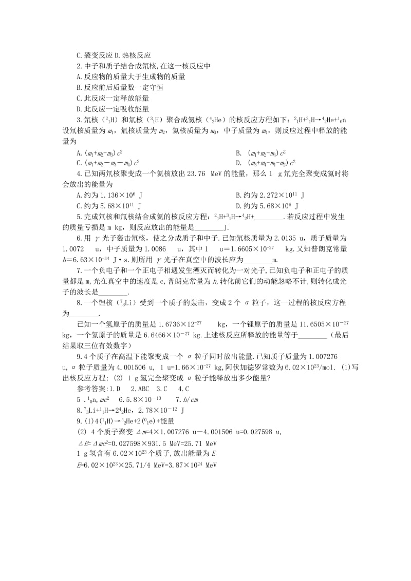 2019-2020年高三物理 第二十二章 原子核 七、轻核的聚变(第一课时).doc_第3页