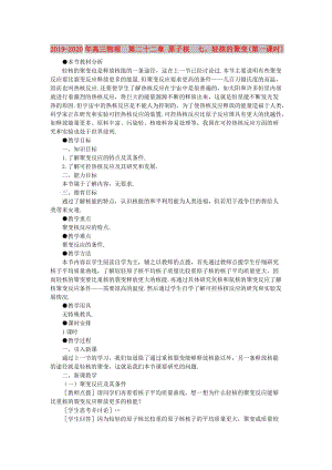 2019-2020年高三物理 第二十二章 原子核 七、輕核的聚變(第一課時).doc