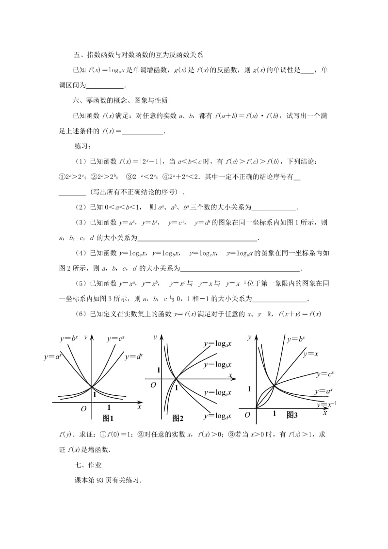 2019-2020年高中数学第二章《函数概念与基本初等函数Ⅰ》教案二苏教版必修1.doc_第2页