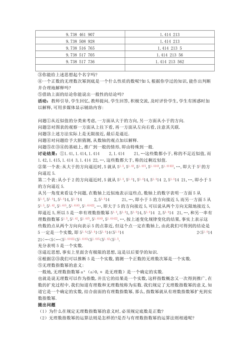 2019-2020年高中数学（1.1指数与指数幂的运算第3课时）示范教案新人教A版必修1.doc_第2页