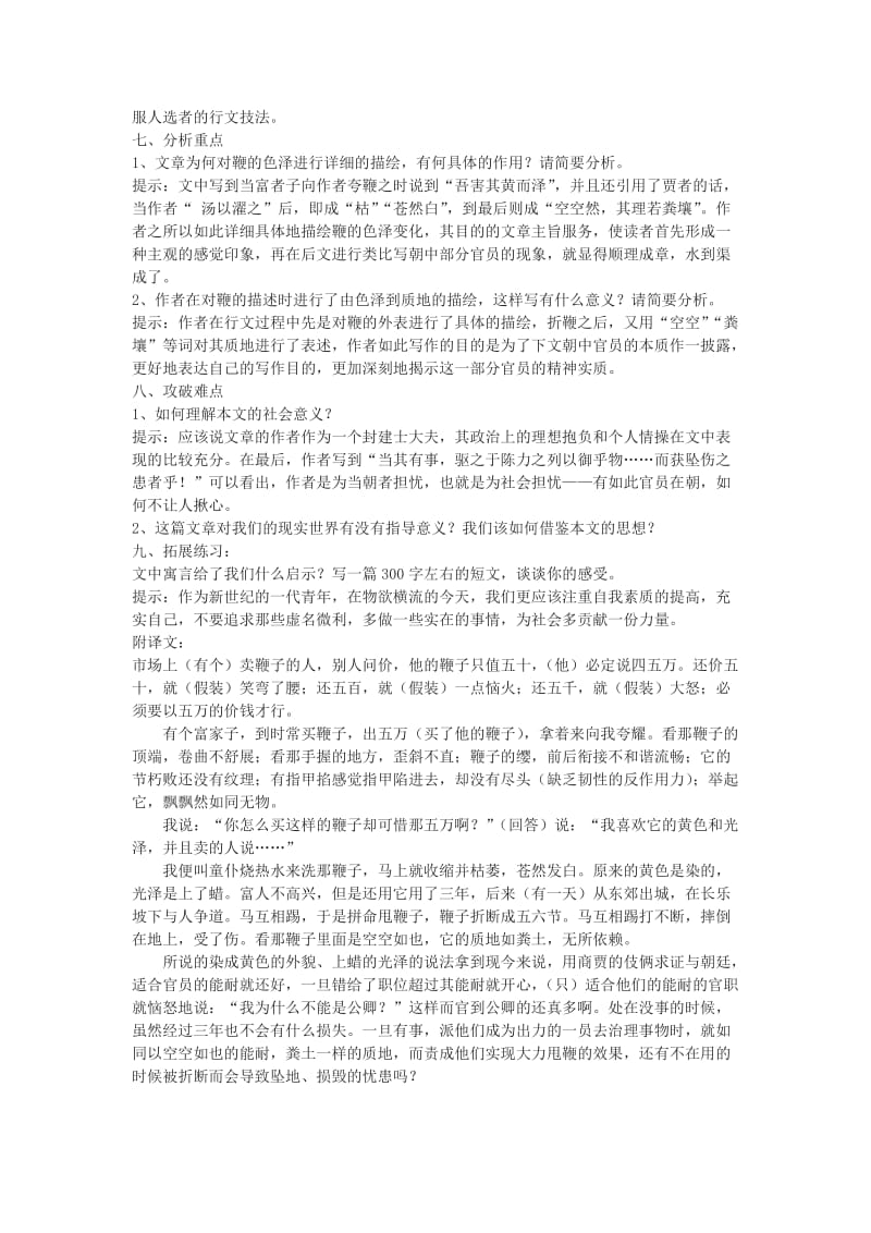 2019-2020年高中语文《鞭贾》教案 粤教版选修《唐宋散文选读》.doc_第2页