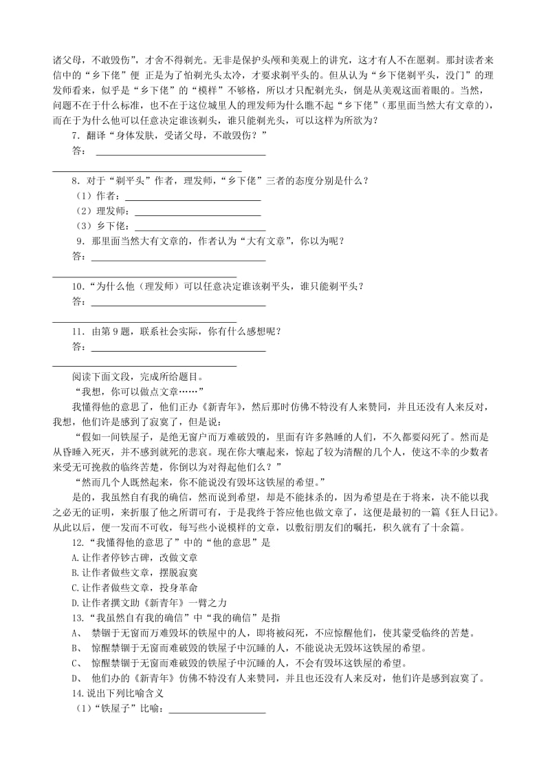 2019-2020年高中语文第二册8剃光头发微.doc_第2页