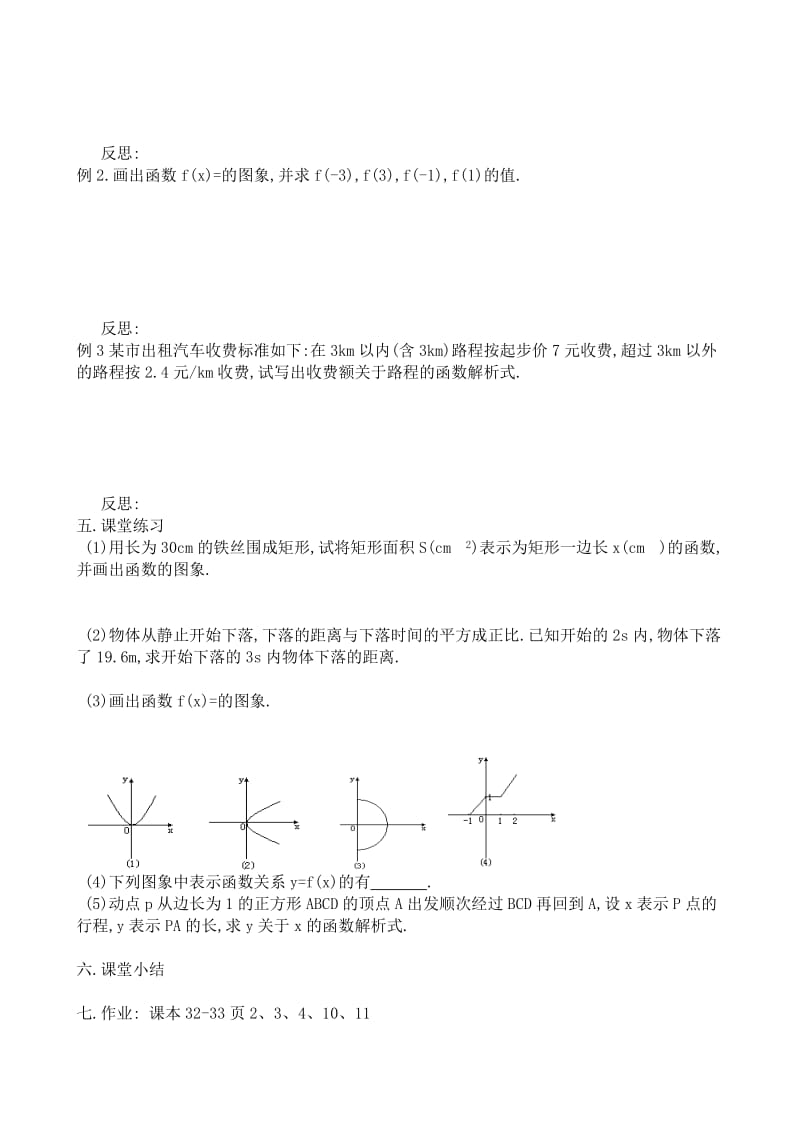 2019-2020年高中数学函数的表示方法教案1.doc_第2页