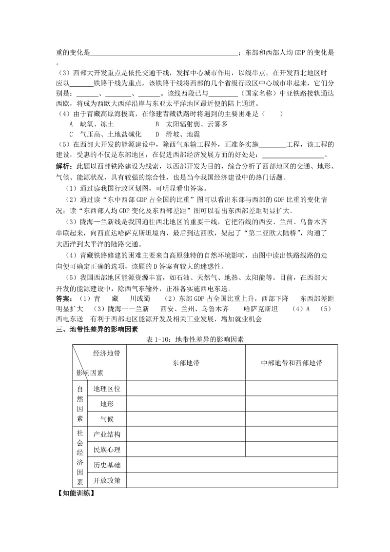 2019-2020年高中地理 1.3 我国的三个经济地带教案 人教版选修2.doc_第3页