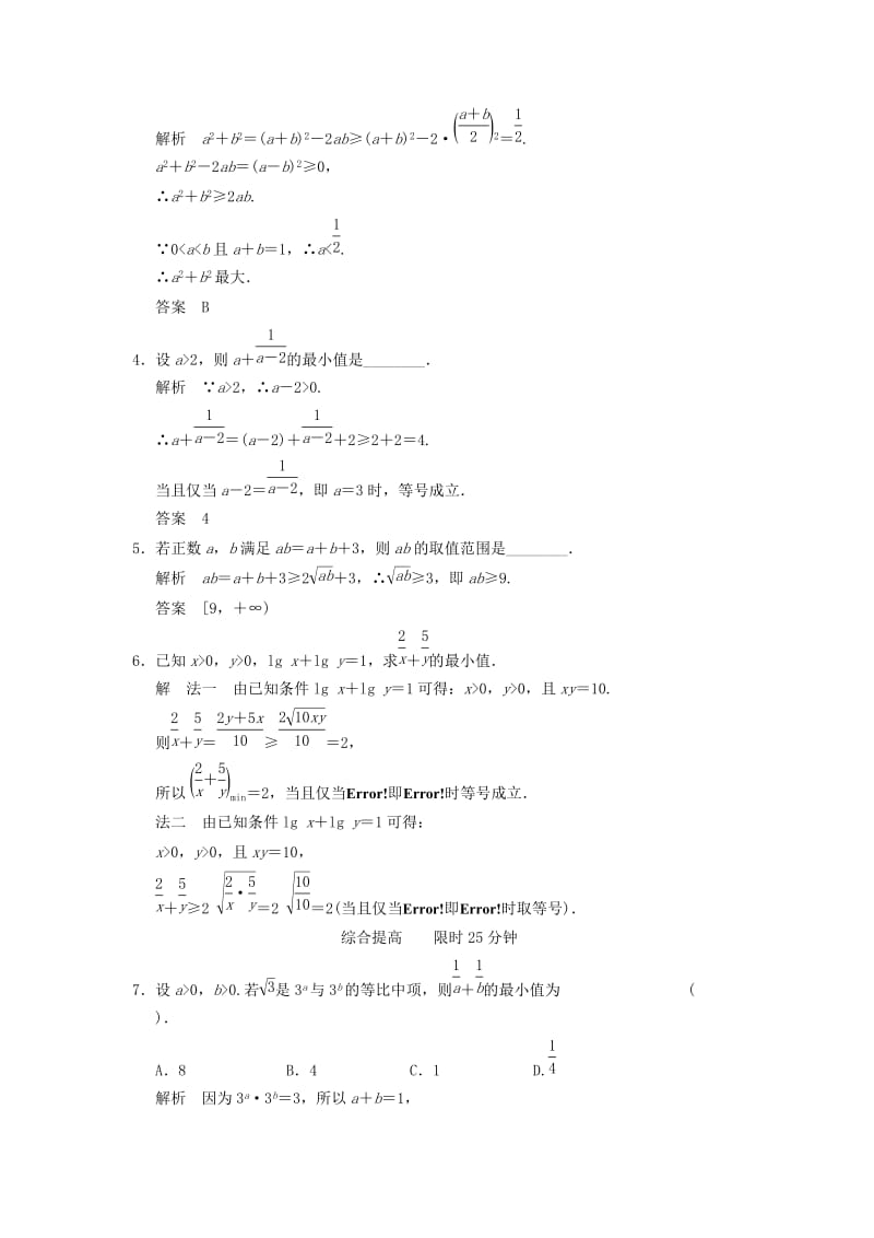 2019-2020年高中数学《 3.4 基本不等式 》评估训练 新人教A版必修5.doc_第2页