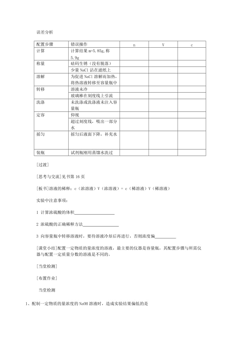 2019-2020年高中化学《化学计量在实验中的应用》教案19 新人教版必修1.doc_第2页