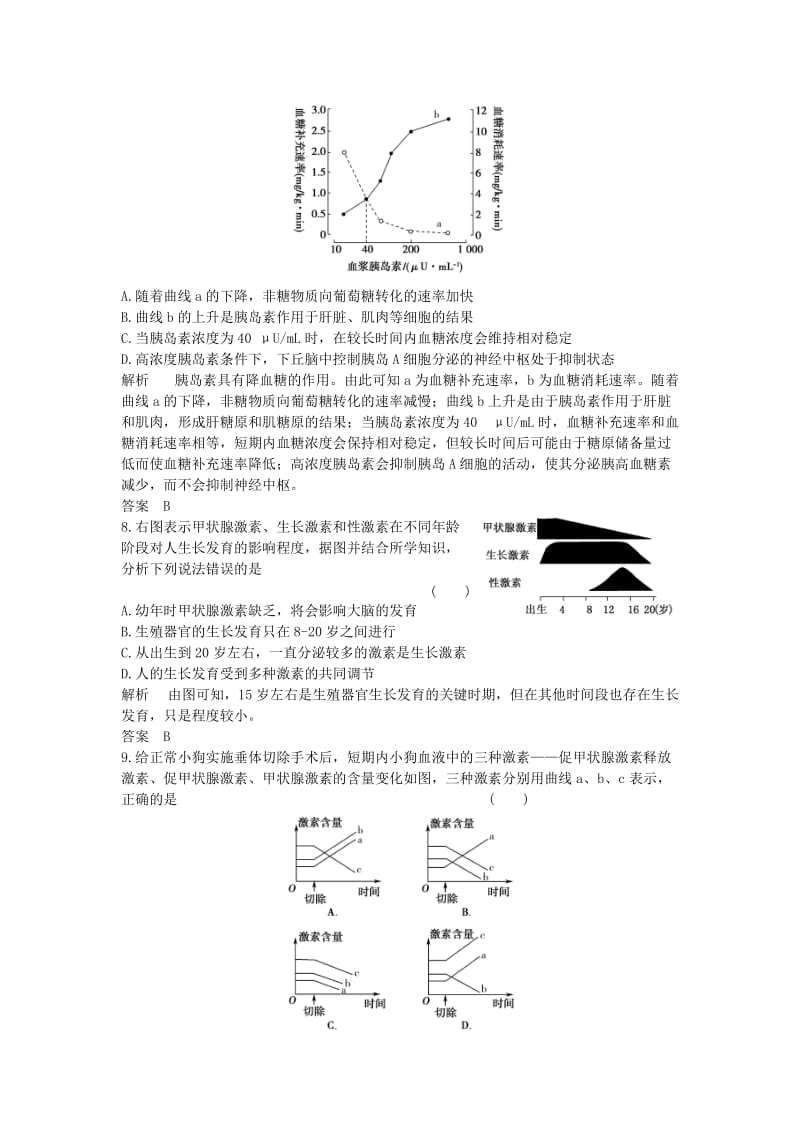 2019-2020年高中生物第二章动物和人体生命活动的调节第2节通过激素的调节课时作业新人教版必修.doc_第3页