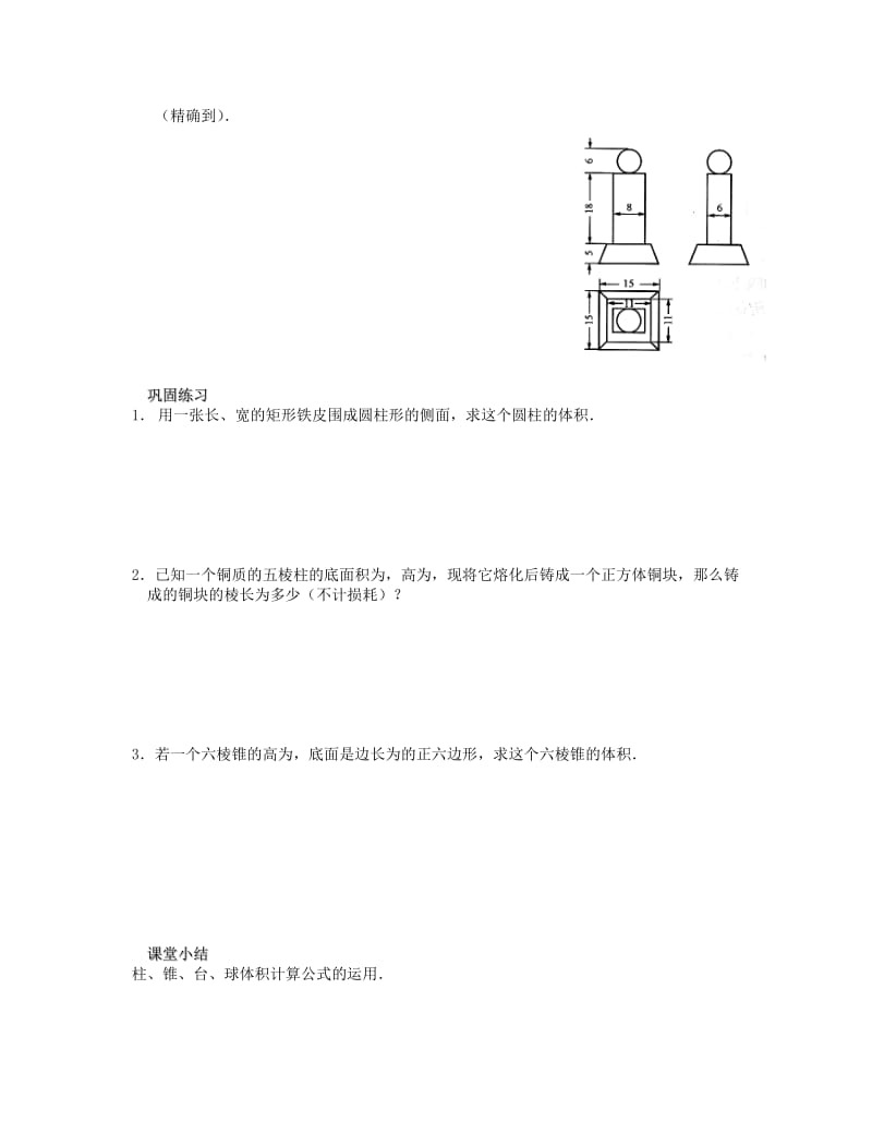 2019-2020年高中数学 课时19 空间几何体的体积教案 苏教版必修2.doc_第2页