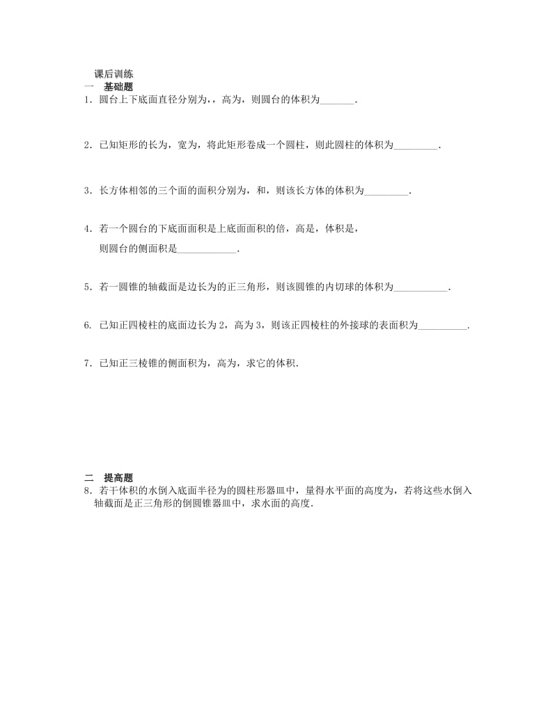 2019-2020年高中数学 课时19 空间几何体的体积教案 苏教版必修2.doc_第3页