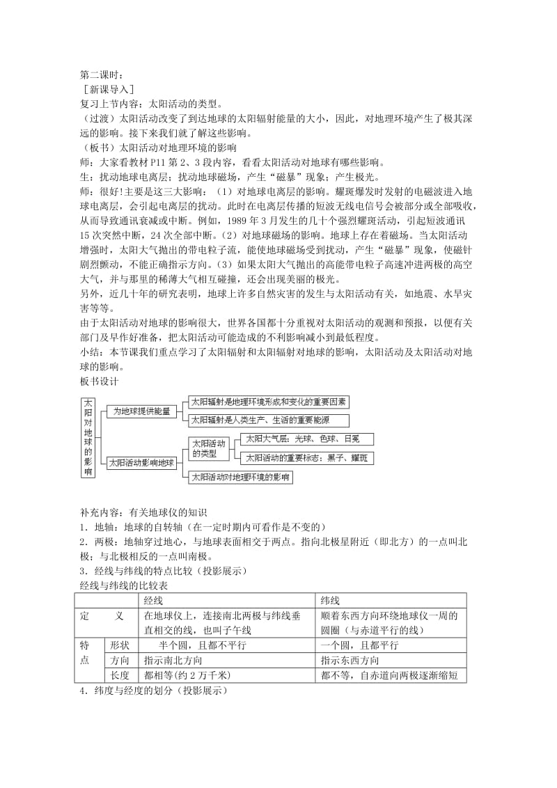 2019-2020年高中地理《太阳对地球的影响》教案（6） 中图版必修2.doc_第3页