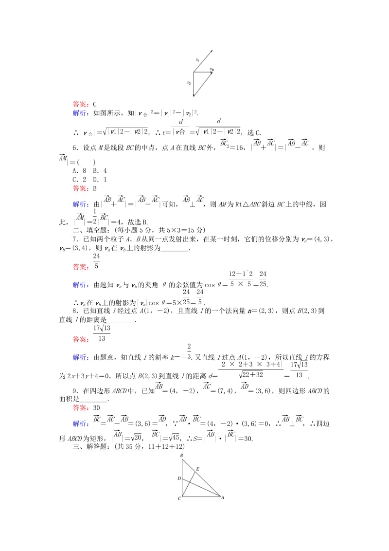 2019-2020年高中数学课时天天提分练19向量应用举例北师大版必修.doc_第2页