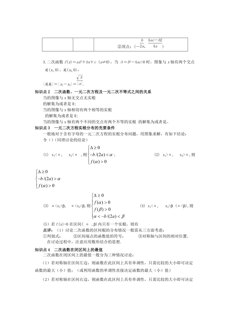 2019-2020年高三数学一轮复习讲义 二次函数教案 新人教A版.doc_第2页