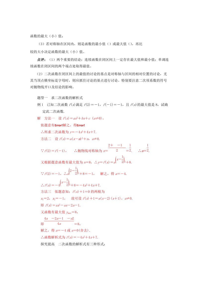 2019-2020年高三数学一轮复习讲义 二次函数教案 新人教A版.doc_第3页