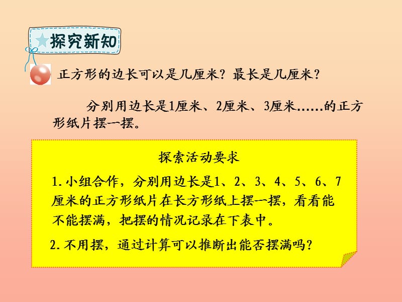 五年级数学下册第3章剪纸中的数学_分数加减法一信息窗1公因数和最大公因数课件青岛版六三制.ppt_第3页