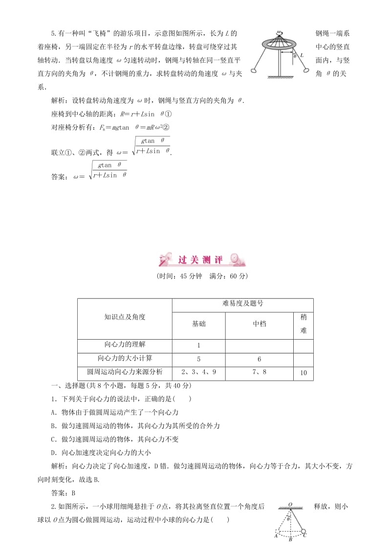 2019-2020年高中物理 5-6 向心力课时演练 新人教版必修2.doc_第2页