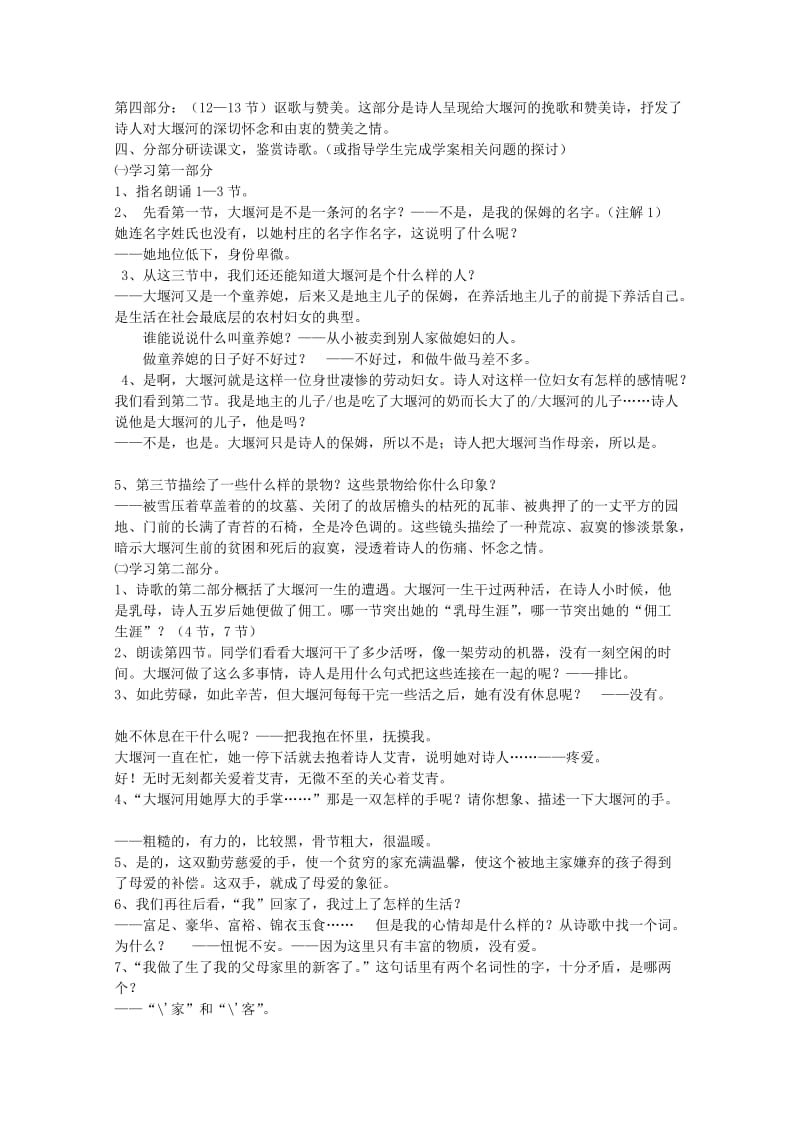 2019-2020年高中语文《大堰河我的保姆》教案新人教版必修1.doc_第2页