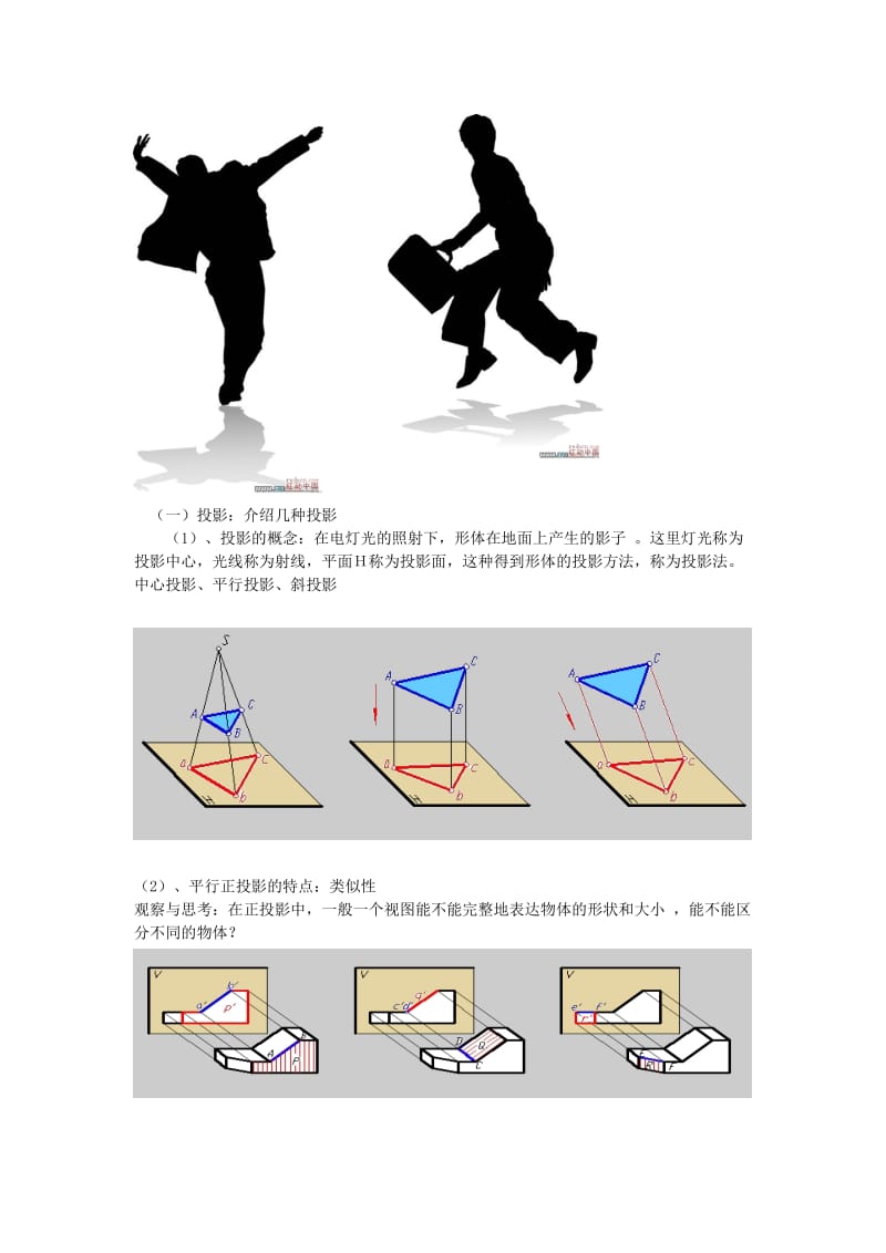 2019-2020年高三通用技术《技术与设计》6.2常见技术图样——（一）正投影与三视图教学设计.doc_第2页