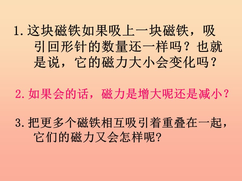 三年级科学下册磁铁5磁力大小会变化吗课件2教科版.ppt_第2页