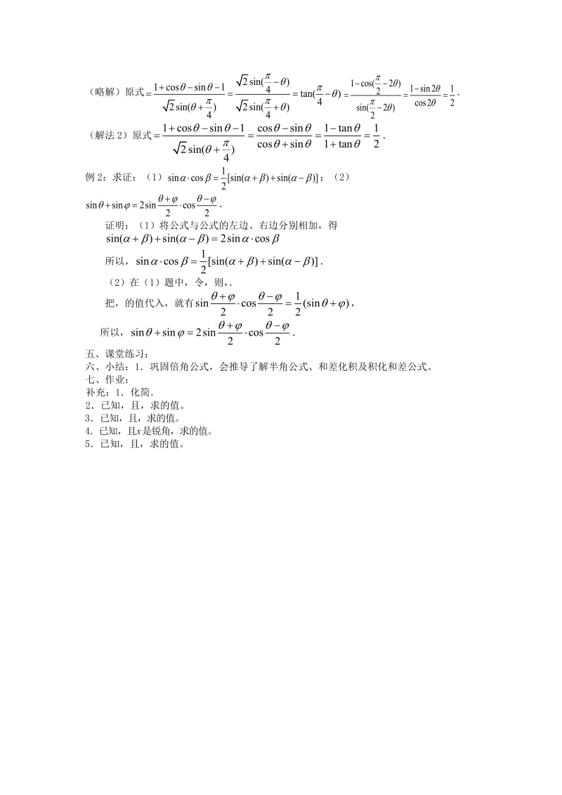 2019-2020年高中数学《二倍角的正弦、余弦、正切》教案3 苏教版必修4.doc_第2页