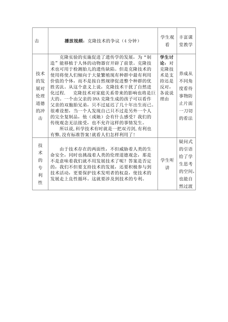 2019-2020年高一通用技术 技术的两面性和专利性教案.doc_第3页