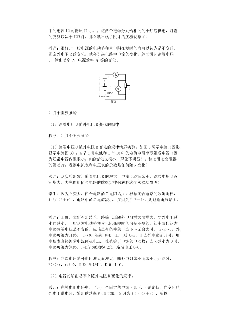 2019-2020年高中物理《闭合电路欧姆定律》教案5 新人教版选修3-1.doc_第3页