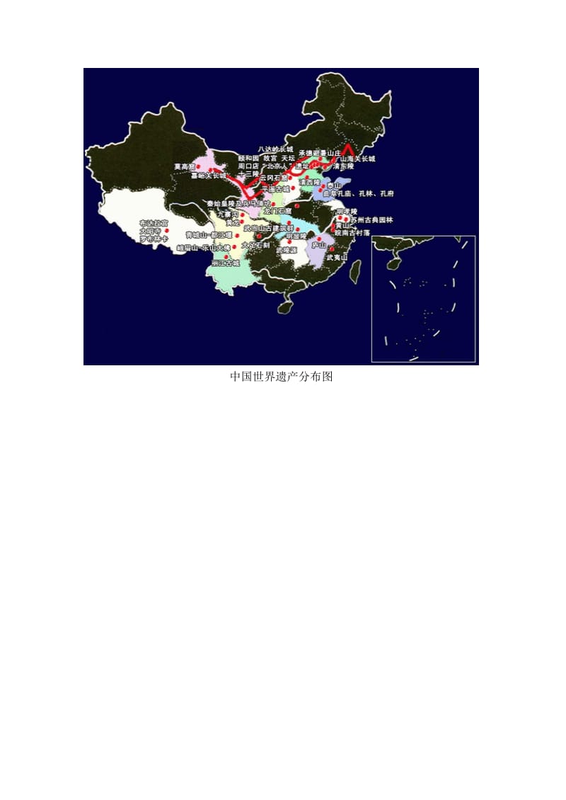 2019-2020年高二地理《2.2中国名景欣赏》教案2 湘教版选修.doc_第3页