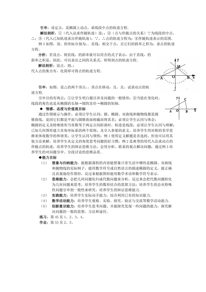 2019-2020年高中数学 第二章《椭圆及其标准方程》教案 新人教A版选修2-1.doc_第2页