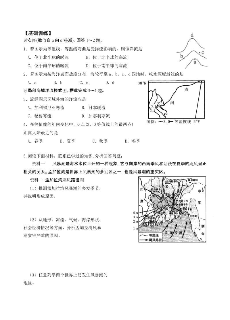 2019-2020年高中地理 第三章第二节 海水的运动精编学案 新人教版选修2.doc_第2页