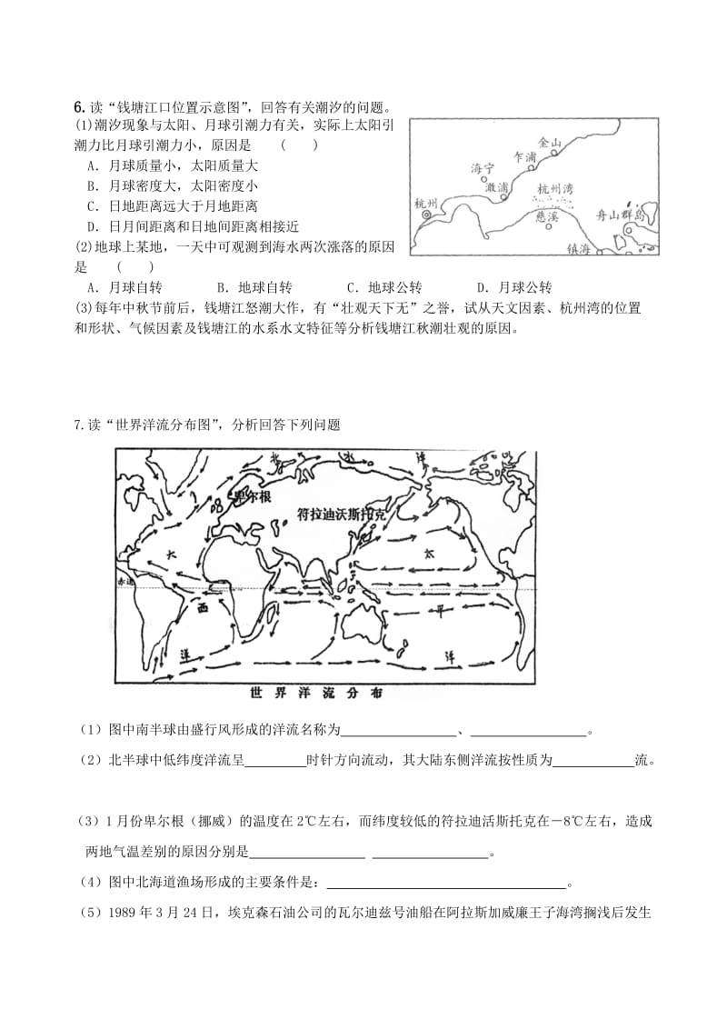 2019-2020年高中地理 第三章第二节 海水的运动精编学案 新人教版选修2.doc_第3页